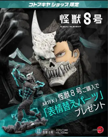 코토부키야 ARTFX J 괴수8호 한정판 특전 포함