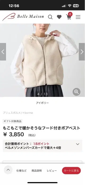 Belle Maison 후드 부착 보아 베스트 아이보리