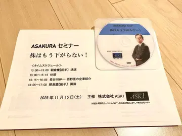 ASAKURA 세미나 DVD 주식은 더 이상 떨어지지 않는다!