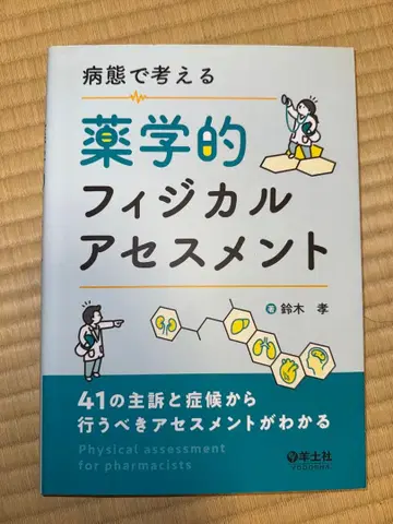 약학적 신체 사정