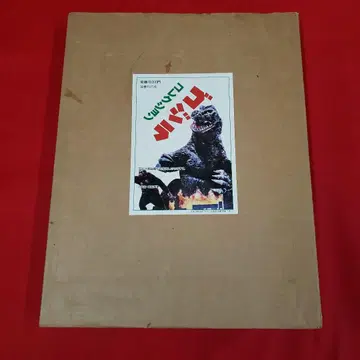 고질라 컬렉션 국서간행회