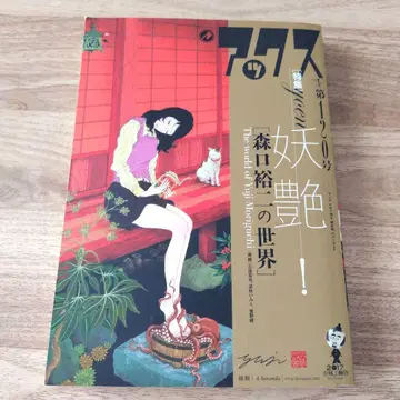 악스 120 모리구치 유지의 세계