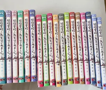 요괴 학교의 선생님 시작했습니다! 전 17권