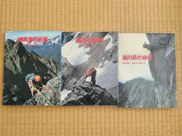 검악의 암반 호타카악의 암반 타니가와악의 암반 3권 세트