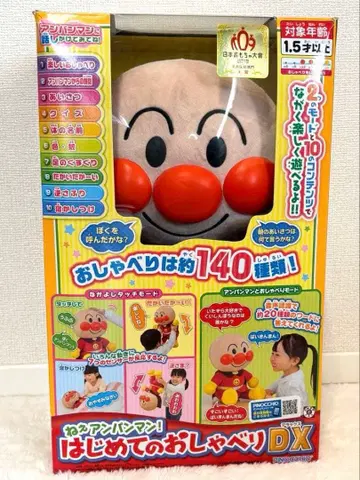 호빵맨 말하는 봉제 인형 DX 미사용