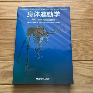 신체 운동학 관절의 제어 기구와 근육 기능