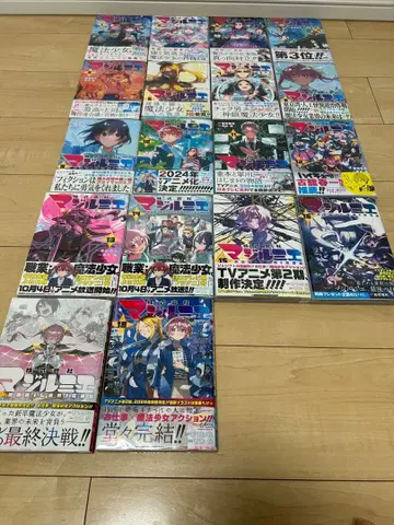 주식회사 마지루미에 1~18권 초판 오비 포함 점프라 완비