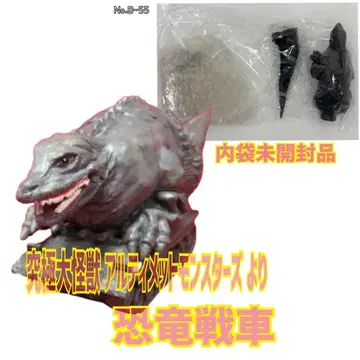 궁극 대괴수 얼티밋 몬스터즈 제4집 공룡 탱크 (내부 가방 미개봉품)