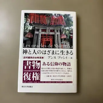 신과 인간의 사이에 살다