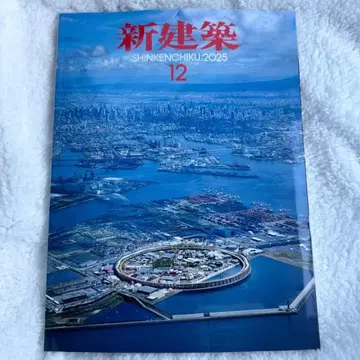 새상품 신건축 2025년 12월호 CAD BIM 특집 오사카 엑스포