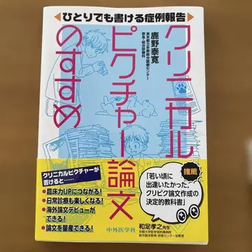 혼자서도 쓸 수 있는 증례 보고 밤 임상 그림 논문의 권유