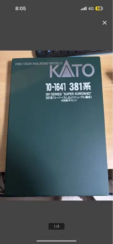 KATO 10-1641 381계 슈퍼 쿠로시오