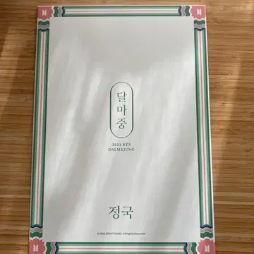 BTS 달마준 정국 플립 포토 DAYver