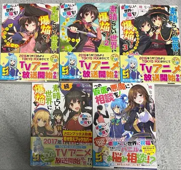 이 멋진 세계에 축복을! 스핀 오프셋 (특전 포함)