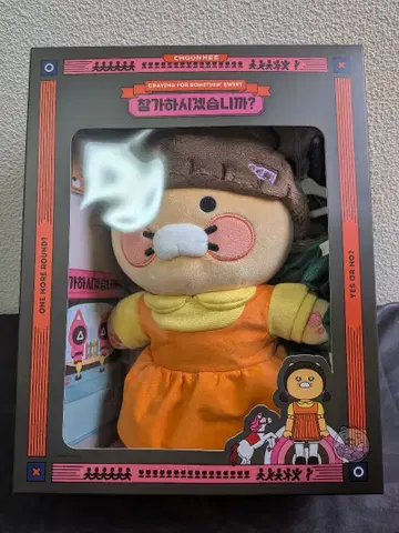 Netflix 카카오프렌즈 x 오징어 게임 옷 갈아입기 봉제 인형