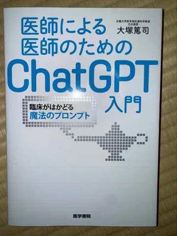 의사가 의사를 위한 ChatGPT 입문