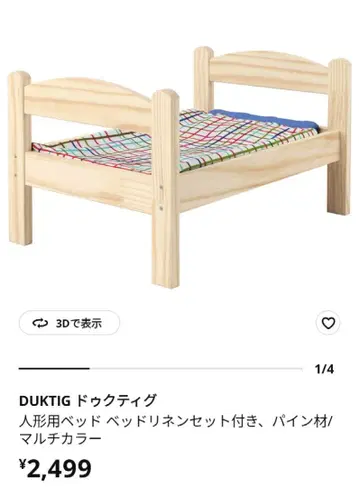 DUKTIG(두크티그) 인형용 침구 세트