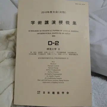 2010년도 대회 학술 강연 개요집 D-2 환경 공학 II