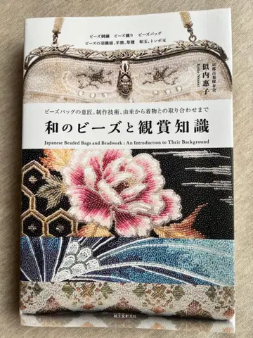 [절판/레어] 일본식 비즈와 감상 지식