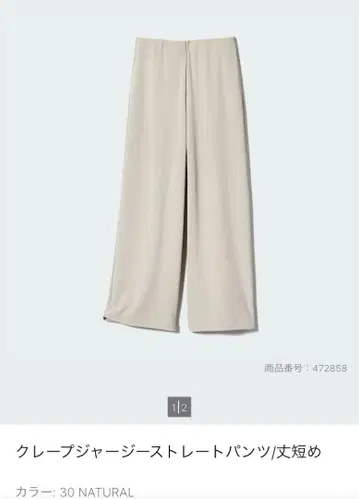 크레이프 저지 스트레이트 팬츠 (기장 짧음)