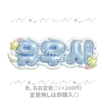 NCTWISH 유우시 통통 네임보드 네임보드 오더