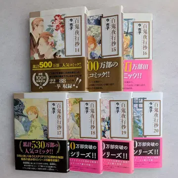 백귀야행초 14권~20권 세트