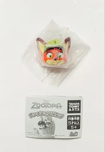 주토피아 패션 반지 닉 와일드 (유년기)