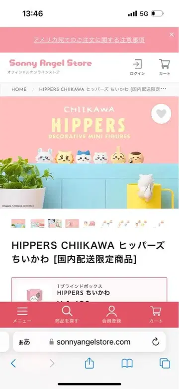 HIPPERS 치이카와 [모몽가]