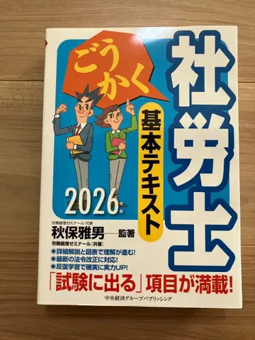 최신 합격노무사 기본 텍스트 2026년판