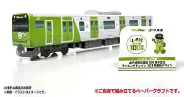 야마노테선 순환 운행 100주년 기념 랩핑 기차 페이퍼 크래프트 1