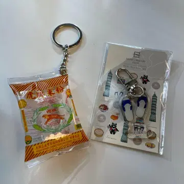 대만 호랑이 상표 쌀가루 대만 슬리퍼 키링