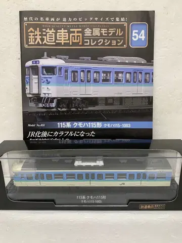 철도 차량 금속 모델 115계 쿠모하 115형 115-1003 NO.54