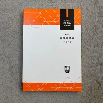 공인회계사 2025년 합격 목표 회계학 관리회계론 세트