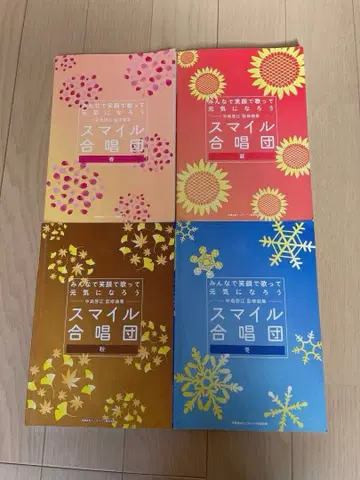 스마일 합창단 4권 세트