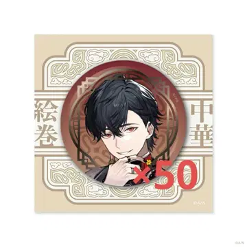 유메오이 카케루 중화 그림 두루마리 캔뱃지