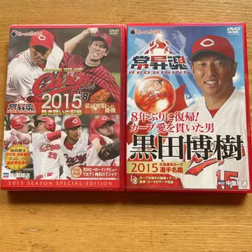 Carp 2015 상승혼 뜨거운 투쟁의 기록 2권 세트 [쿠로다 히로키]