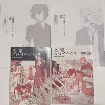 문호 스트레이독스 특전 소설