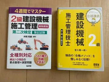 2급 건설기계 시공 관리 기술자 텍스트