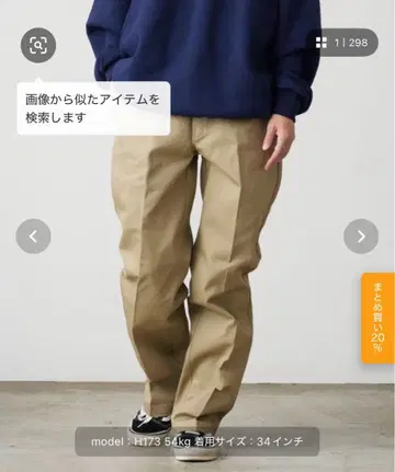 베이지 치노 팬츠 34인치 디키즈 874