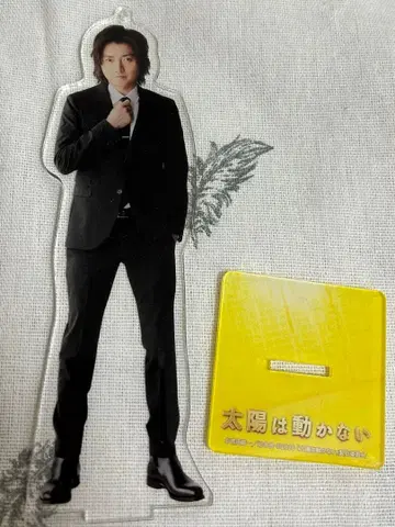 후지와라 타츠야 아크릴 스탠드 태양은 움직이지 않는다