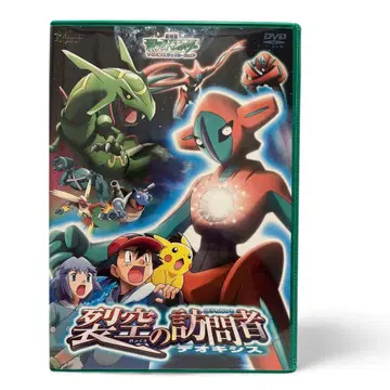 열공의 방문자 디오시스 DVD 포켓몬스터 시공의 모험자 피카츄