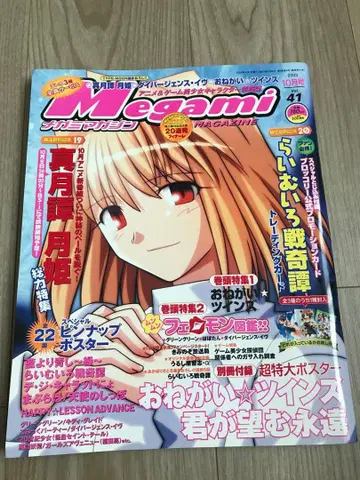 메가미 매거진 2003년 10월호