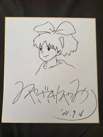 [ 초레어 ] 미야자키 하야오 마녀 배달부 키키 사인 포함 색지