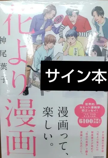 꽃보다 만화 카미오 요코 사인본 꽃보다 남자
