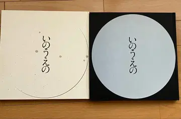 이노우에노 초승달편 보름달편