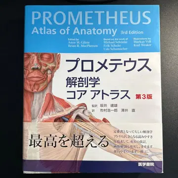 프로메테우스 해부학 코어 아틀라스