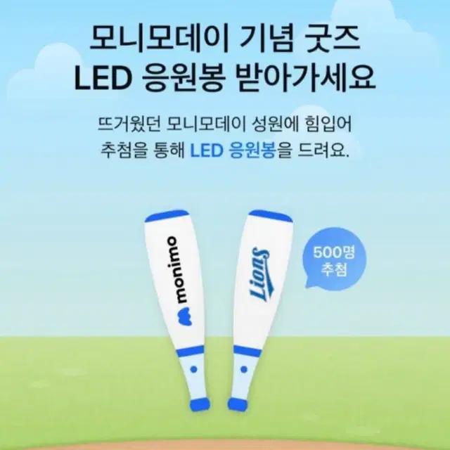 (새상품)모니모 응원봉 삼성라이온즈
