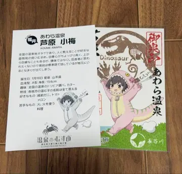 온천무스메 아시하라 미센인