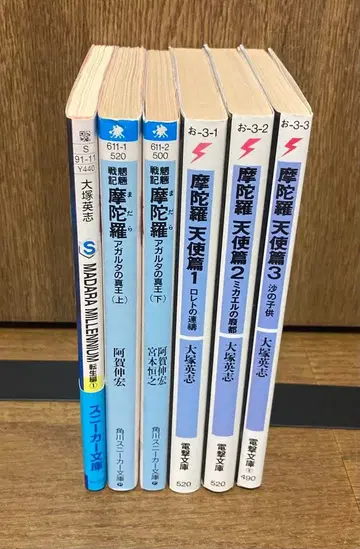 [ 거의 초판 ] 마물전기 MADARA 마다라 소설 10권 세트