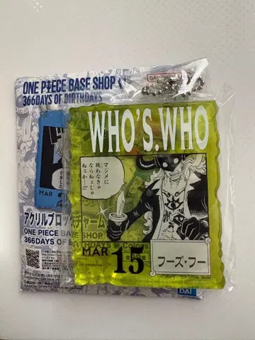ONE PIECEBASE SHOPWHO'S WHO 아크릴 키링